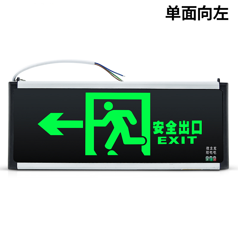 消防安全出口指示灯 应急疏散消防通道指示灯消防逃生照明指示灯 单面向左
