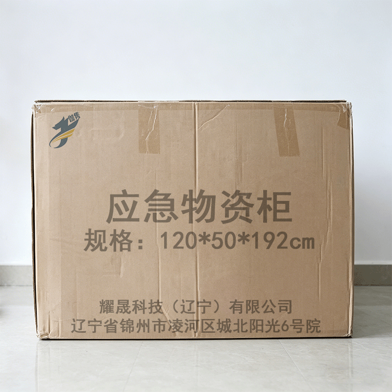 伽隽 应急物资柜 120*50*192cm 台高清大图