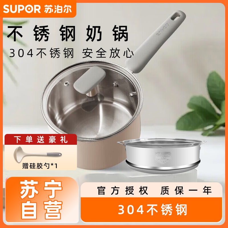 苏泊尔(SUPOR) 奶锅辅食锅304不锈钢陶瓷覆层复底热牛奶锅下面条锅加厚磁炉通用16cm ST16JC1 赠硅胶汤勺