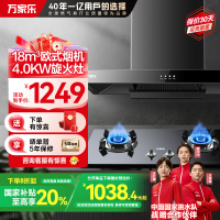 万家乐 烟灶厨电套餐装 18立方大吸力油烟机 欧式宽屏拢烟 双层风轮吸烟 台嵌两用液化气灶AT031+KA031B
