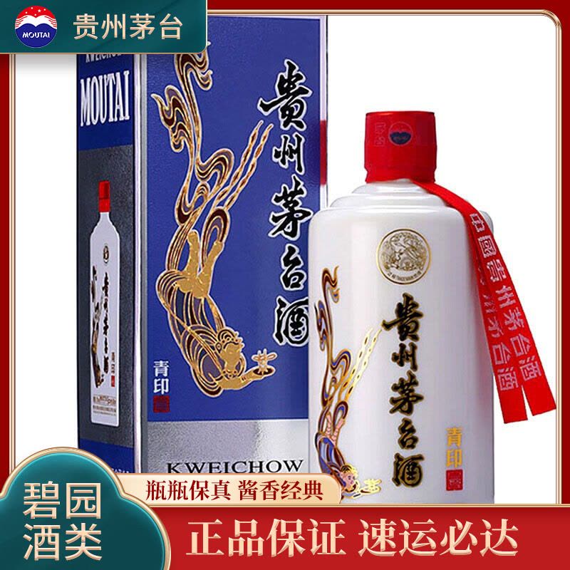 贵州茅台酒茅台青印53度500ml 酱香型白酒【价格图片品牌报价】-苏宁易购