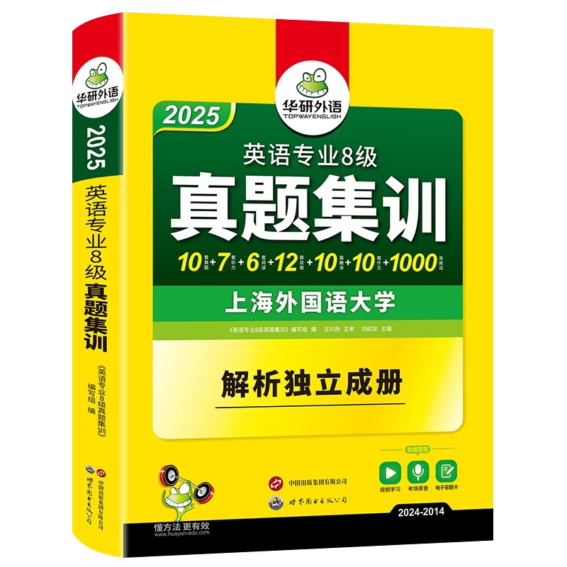 [正版]专八真题集训备考2025英语专业八级历年真题试卷词汇单词阅读理解听力改错翻译写作文模拟题专项训练书全套tem8高清大图