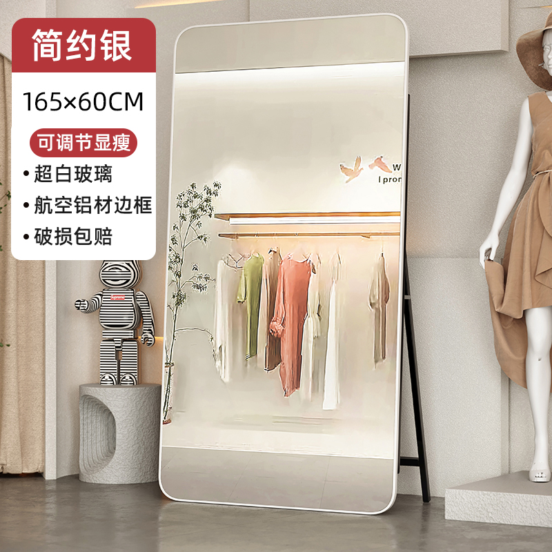 穿衣镜全身落地镜显瘦美颜大瘦身显高立体直播专用服装店试衣镜子 圆角60*165cm简约银可调节显瘦/破损包赔 均码
