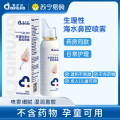生理性海水鼻腔喷雾 60ML 1瓶