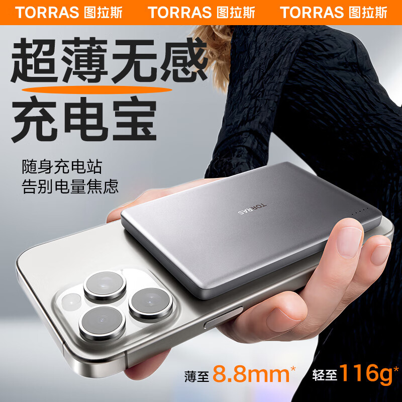 图拉斯 充电宝5000mAh