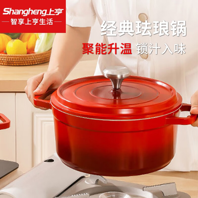 上亨(shangheng) 煲汤珐琅锅炖汤炖肉焖烧不粘锅多功能锅平底锅电磁炉燃气灶通用 珐琅汤锅炫丽红