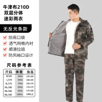 正亿达户外反光雨衣雨裤套装交通安保执勤分体式 迷彩分体无反光条 175