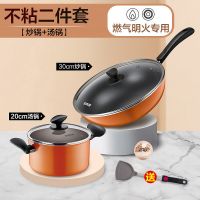 锅具套装不粘锅套装炒锅平底锅家用炒菜锅蒸煮汤多功能|橙色2件套[燃气/明火专用]