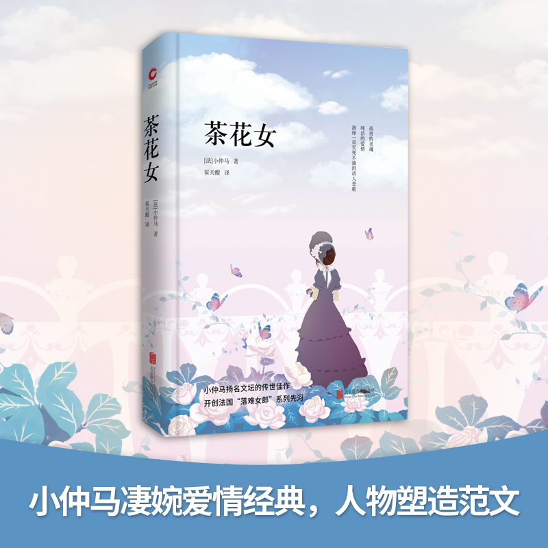 醉染图书茶花女9787550427高清大图