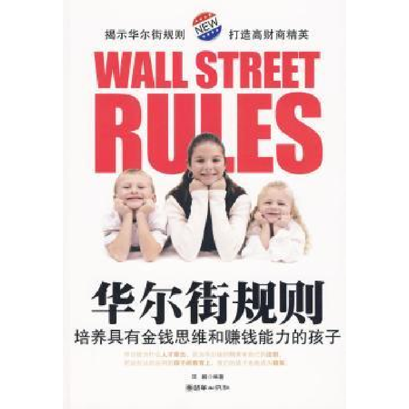 音像规则:培养具有金钱思维和赚钱能力的孩子田鹏编著
