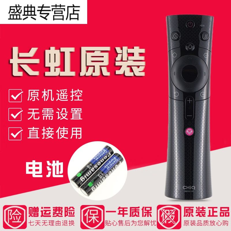 原装长虹电视语音遥控器RBE901VC 32Q5TF 39Q5TF 43Q5TF