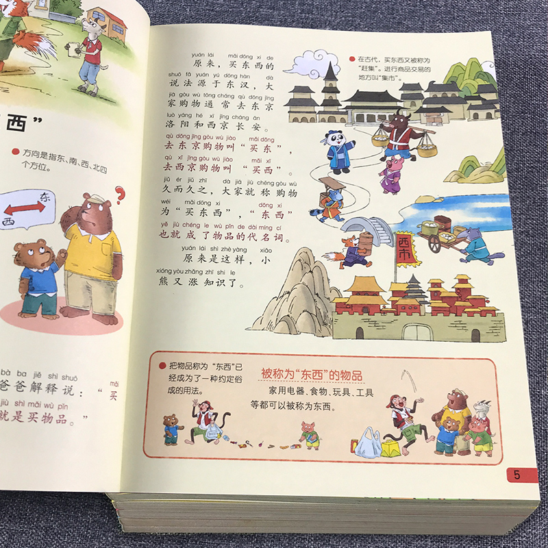 [醉染正版]全套8册我们的中国幼儿百科全书正版疯狂的十万个为什么系列注音版儿童科普启蒙绘本小学生课外阅读书籍历史故事唐诗高清大图