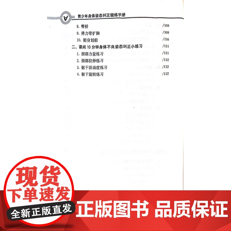 青少年身体姿态纠正锻炼手册 周誉 冯强 王延斌 著 中国农业出版社9787109285415高清大图