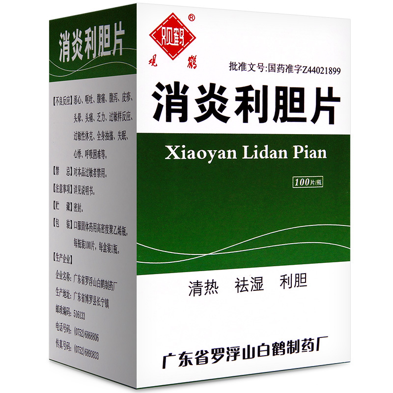 观鹤消炎利胆片100片瓶