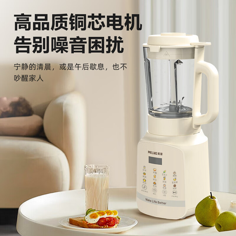 美菱 破壁机 MB-PW1501 家用1.65L大容量多功能预约榨汁机早餐机豆浆机辅食机8叶刀头一键自清洁