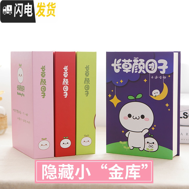 三维工匠仿真书本存钱罐密码盒子保险箱大人家用儿童实用创意储蓄罐藏手机 粉色密码款高清大图