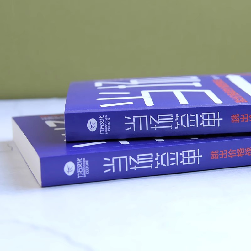 [正版]全套3册 当场签单当场就成交高手向价格战说不跳出价格战的价值营销法销售技巧书籍是要玩转情商房产书话术方面大全G