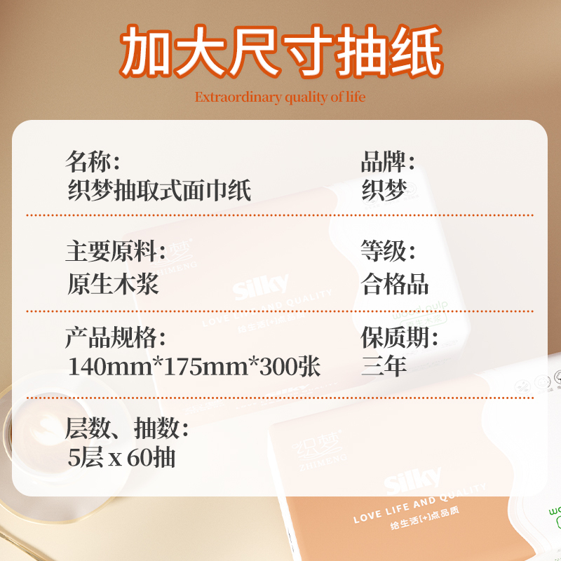 织梦 抽取式纸面巾5层60抽每包原生木浆抽纸实惠装餐巾纸家庭装纸抽卫生纸家用母婴可用 8包提装*3提高清大图