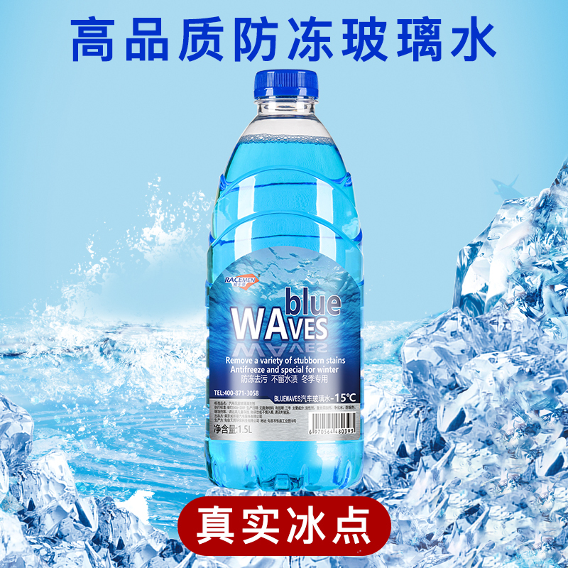 BLUEWAVES汽车玻璃水-25℃单瓶装防冻型雨刮水清洁液清洁剂玻璃精非浓缩雨刷精雨刮液冬季玻璃水1.5L单瓶