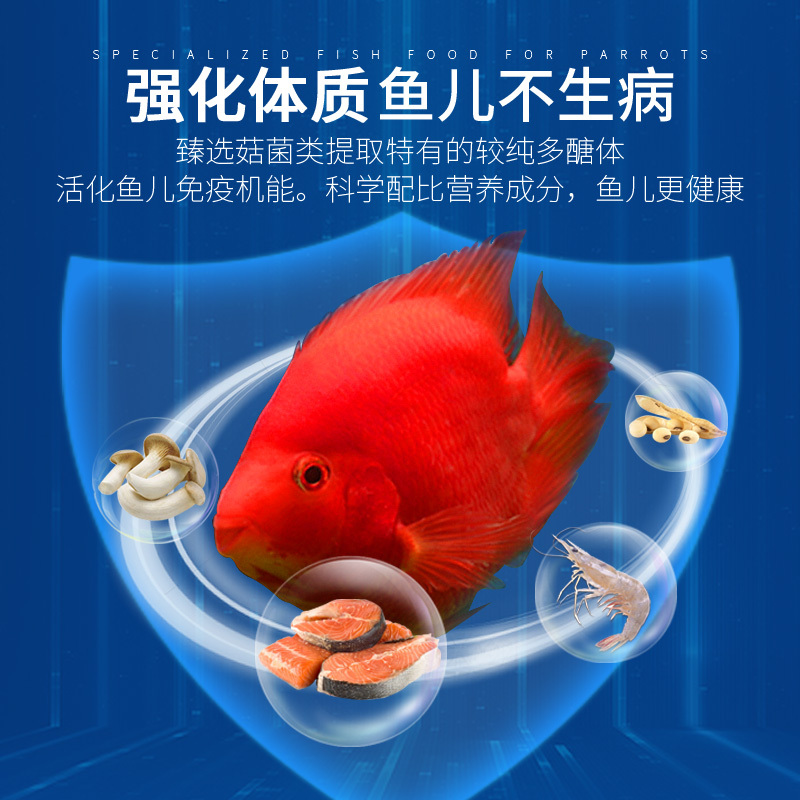 血鹦鹉鱼饲料财鱼食料金鱼鱼粮增热带鱼观赏鱼红血鹦鹉增色饲料高清大图