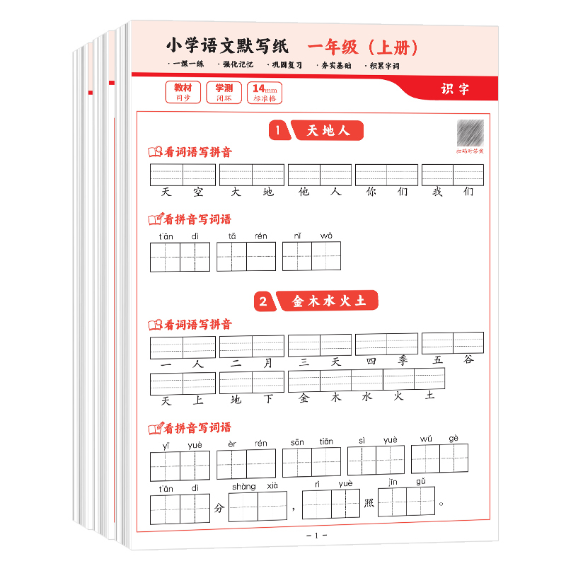 版]语文默写纸小学一年级二年级三年级上册看拼音写生字词语同步人教