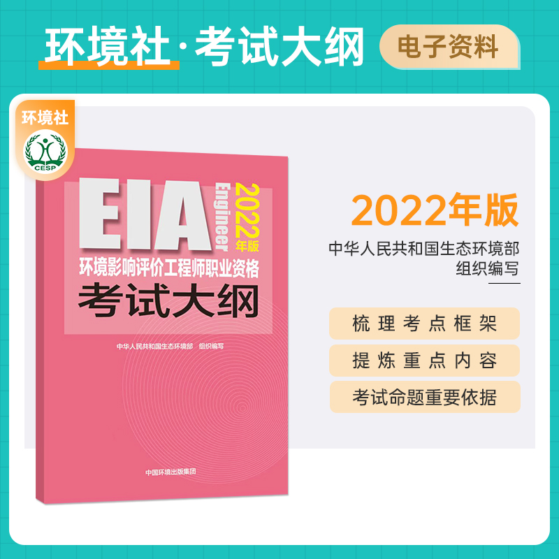 基础过关800/50题4本套装 [正版]备考2024年环评师基础过关800题全套4本环评师2022辅导环境影响评价工程师高清大图