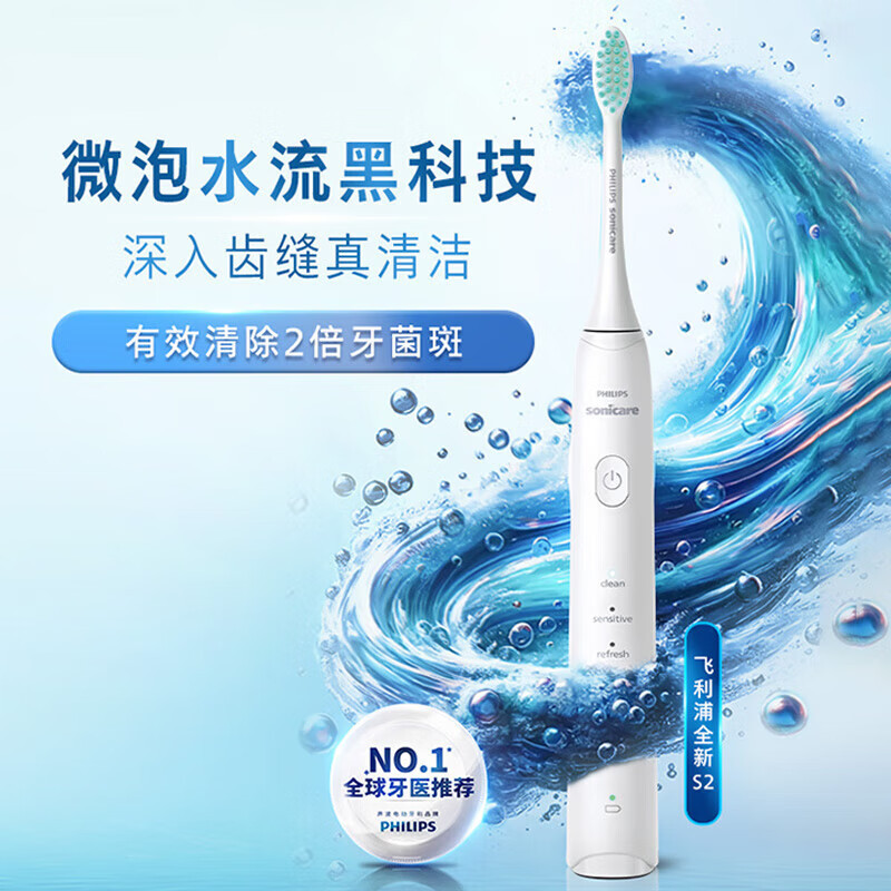 飞利浦(PHILIPS)HX2429/01电动牙刷S系列轻柔洁净呵护敏感深入口腔盲区30天长续航生日礼物