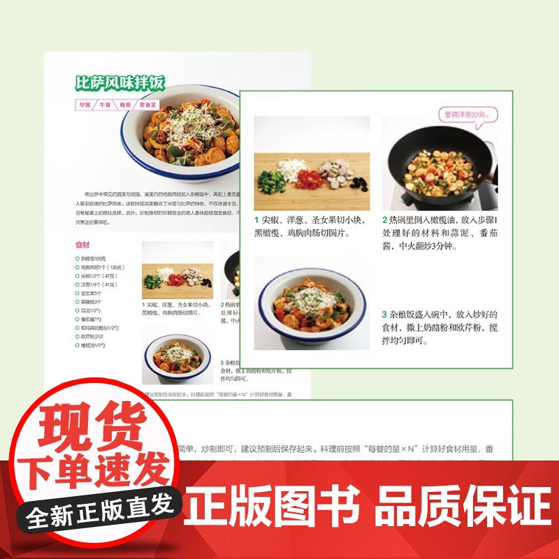 不挨饿快速瘦的减脂餐 朴祉禹 著 养生保健高清大图