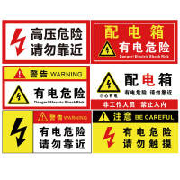 海斯迪克 HK-5017 电箱安全标识 有电危险警示警告标牌 配电箱标牌标识
