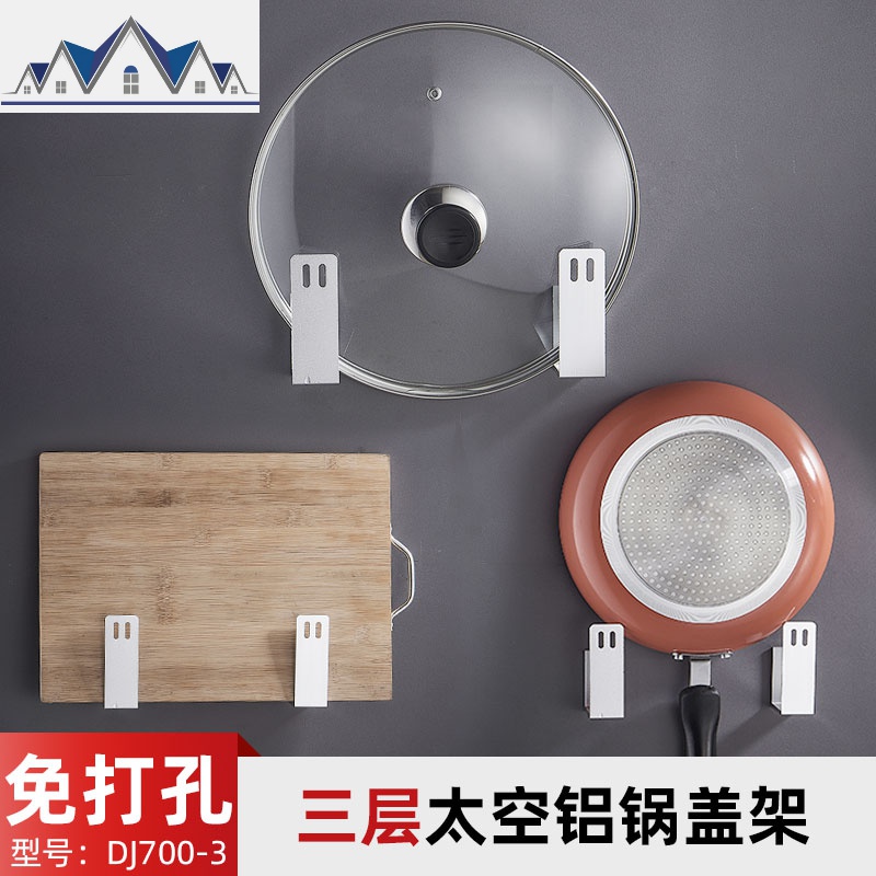 锅盖架壁挂收纳架家用品挂钩放菜板的架子免打孔厨房置物架砧板架_1_633 三层/亮银U型支架（可放砧板）