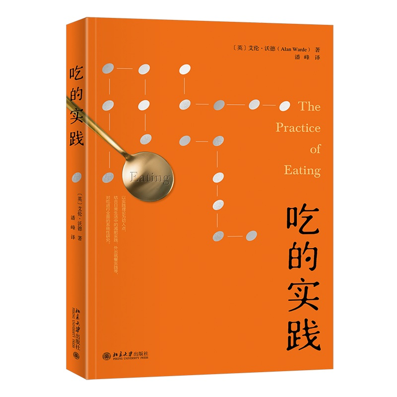 醉染图书吃的实践9787301334508