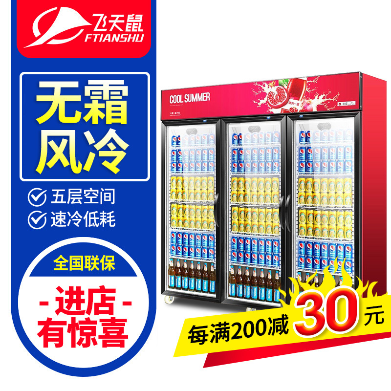 飞天鼠(FTIANSHU) 三开门展示柜冷藏柜保鲜柜立式冷柜饮料展示柜麻辣烫柜水果蔬菜保鲜柜啤酒 风冷无霜