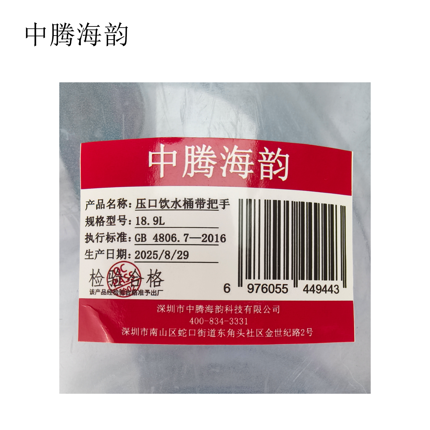 中腾海韵 压口饮水桶带把手 18.9L 个高清大图