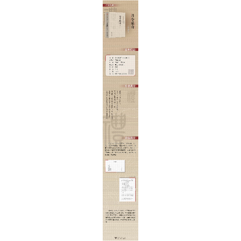 醉染图书月令采奇(外六种)9787308008高清大图