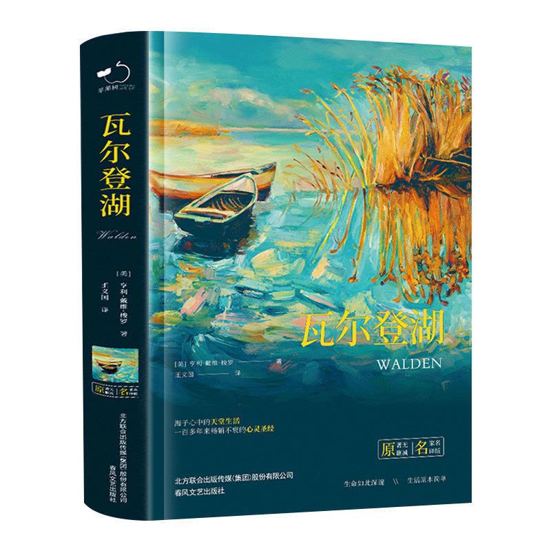 官方正版 假一赔十 月亮与六便士 正版月亮与六便士精装世界名著瓦尔登湖局外人一九八四罗生门书籍图片