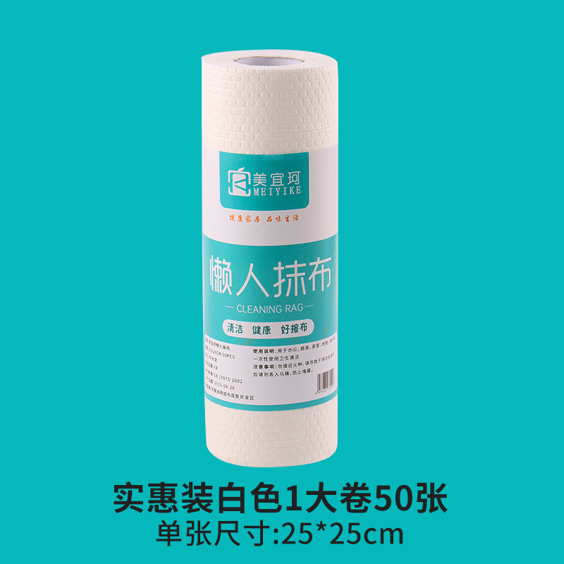 美宜珂懒人抹布干湿两用高效去污一擦一甩即净50片/卷 *1卷