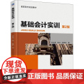 基础会计实训（第2版）