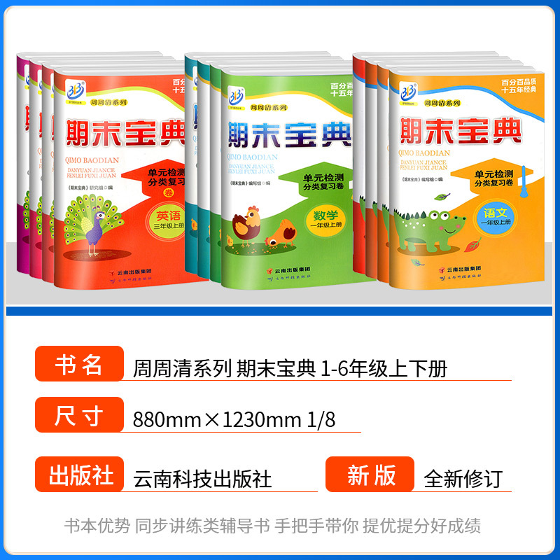 2本:[书店同款]语文+数学 人教版 三年级上 [正版]期末宝典单元检测分类复习卷一年级二年级三年级四年级五年级六年级上