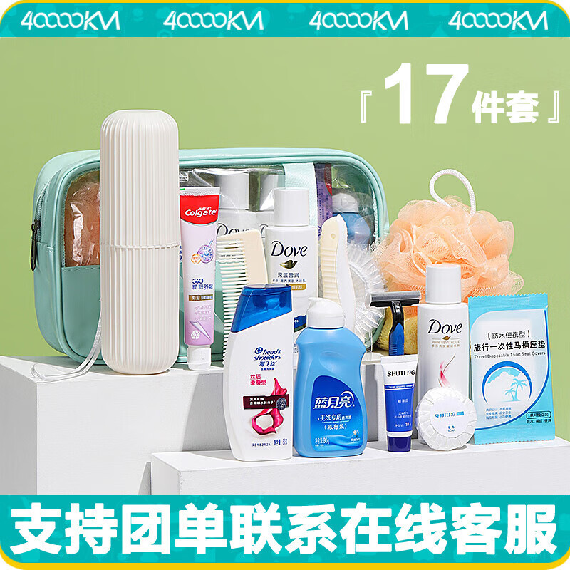 四万公里 SW7529 洗漱套餐 海飞丝17件套(单位:套)高清大图