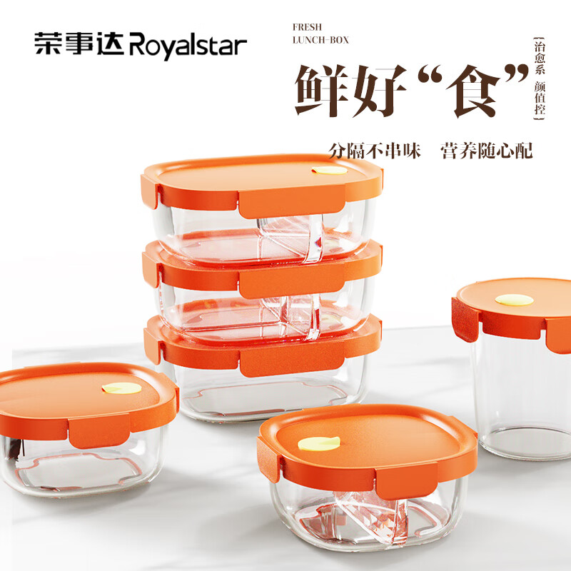 荣事达大吉大利保鲜饭盒高清大图