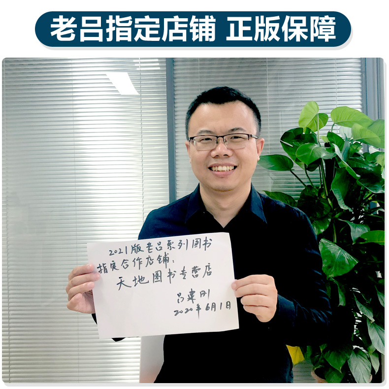 2025老吕8套卷+6套卷+33篇[] [正版]新版2025老吕综合冲刺8套卷+密押6套卷25考研吕建刚MBA MP高清大图