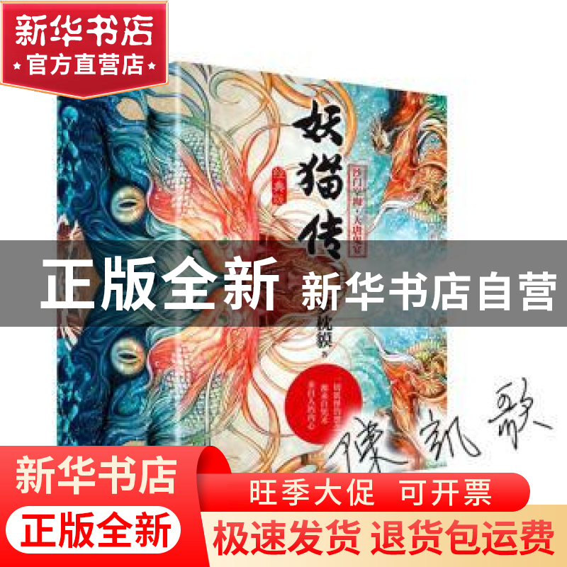正版 妖猫传 (日)梦枕貘著 京华出版社 9787559612755 书籍高清大图