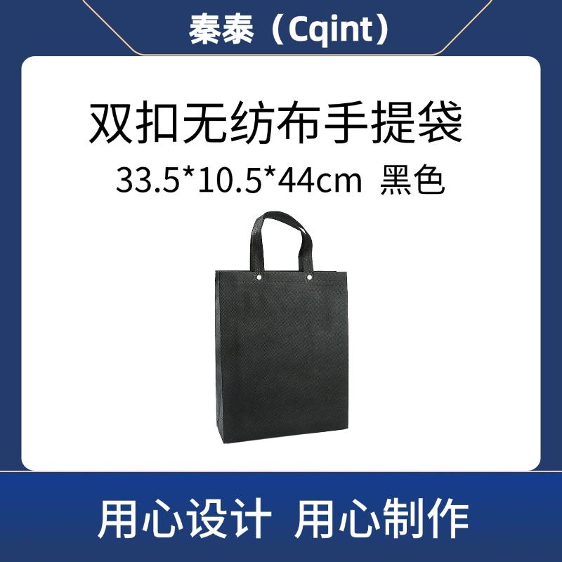 秦泰(Cqint) QTWD-021 33.5*10.5*44cm 双扣文件袋 (计价单位:个) 黑色高清大图