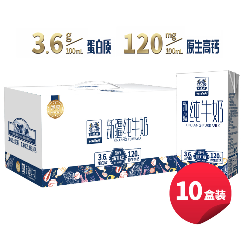 土姥姥 新疆纯牛奶利乐砖 10盒(尊享版)200ml*10盒
