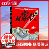 【央视网】坏家伙 第八部 超级之 坏 6-12岁儿童漫画小说故事绘本 一二三年级小学生课外阅读书籍 坏家伙们为自己正小