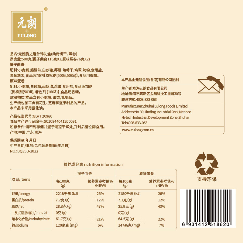 元朗 奶油蛋卷礼盒 脆之趣 500g 盒高清大图