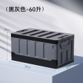 车载后备箱储物箱汽车户外收纳箱盒折叠尾箱整理箱神器实用品大全 【升级加厚】大号60升平盖黑灰色-带锁扣