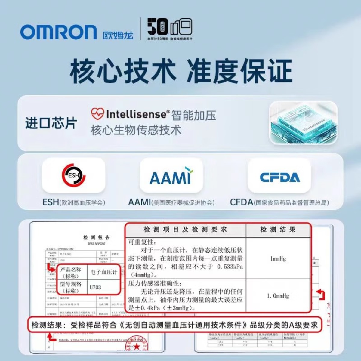 欧姆龙(OMRON)电子血压计 U705T 家用上臂式蓝牙智能高清背光血压仪高清大图
