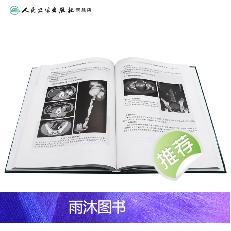 [正版]医学影像学读片诊断图谱腹部分册 头颈胸腹骨肌部放射医学超声诊断学影像解剖学胸部影像学x线读片指南磁共振ct诊断高清大图