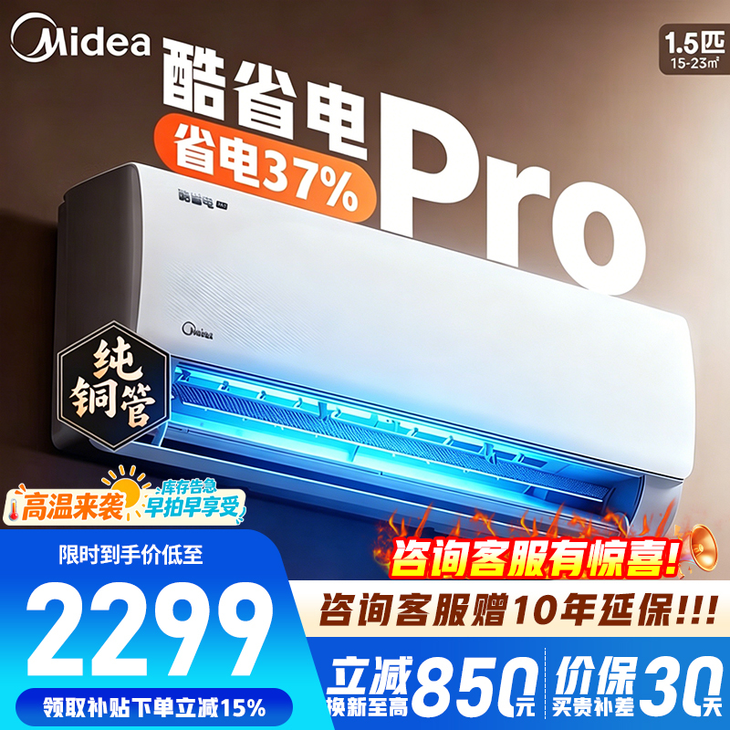 [官方正品]美的空调1.5匹p酷省电Pro新一级变频冷暖壁挂式家用卧室智能挂机KFR-35GW/N8KS1-1P